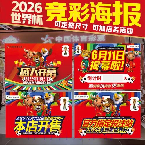 2026世界杯投注技巧哪里可以看 2026世界杯投注技巧哪里可以看